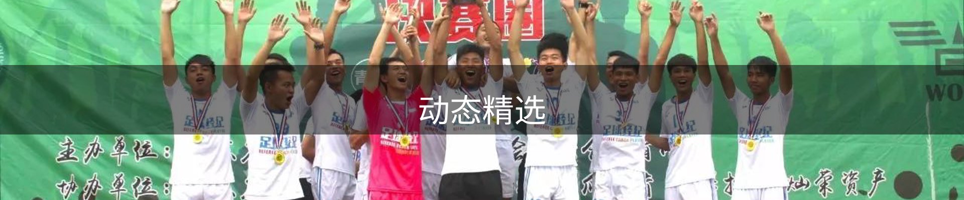 动态精选