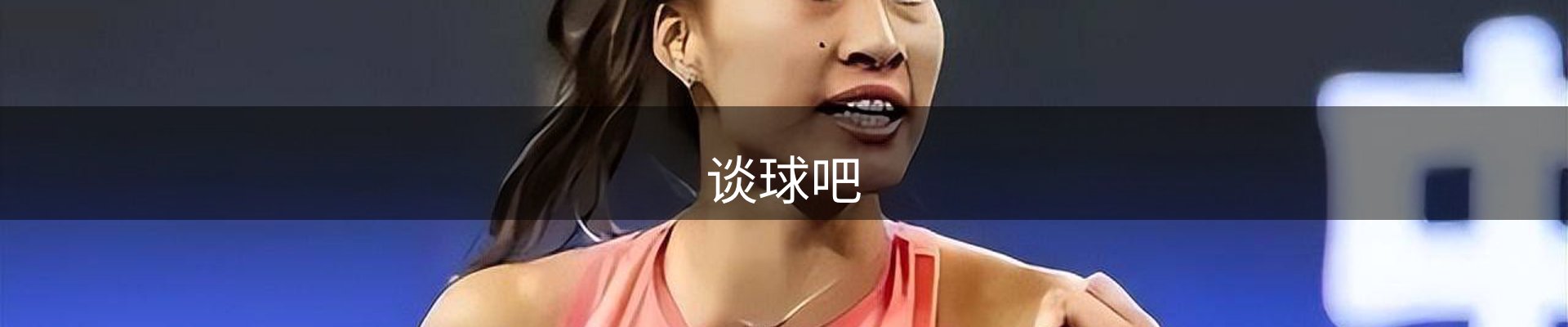 谈球吧